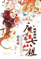 (绝世神偷废柴七小姐)