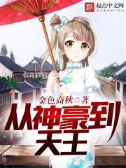 氪金证道大帝最新章节更新内容是什么